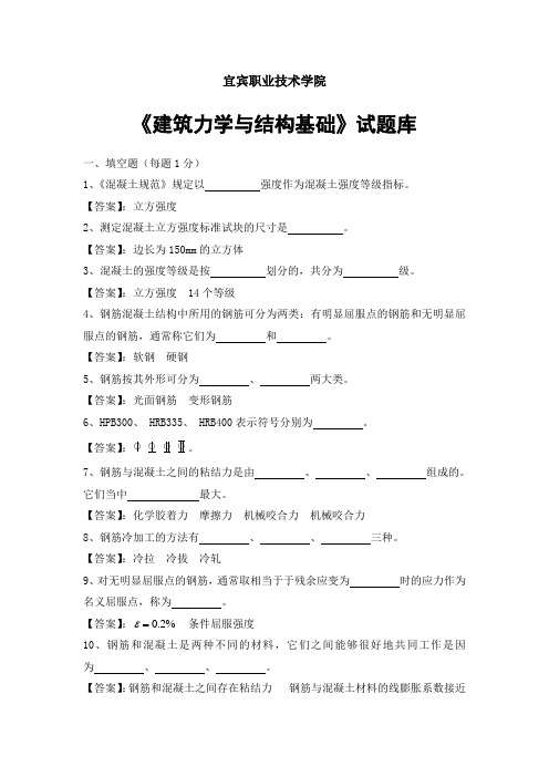 建筑力学与结构基础(2)试题(含答案)