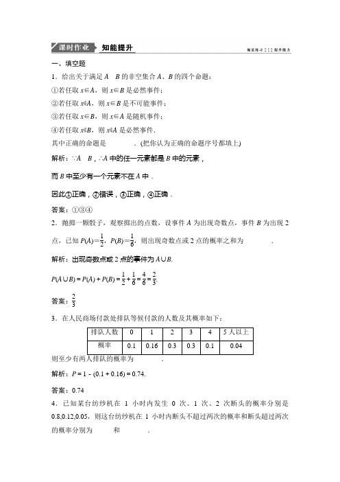 2019版一轮优化探究文数(苏教版)练习：第十一章 第四节 随机事件的概率 含解析