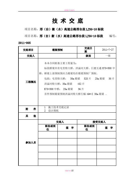 技术交底-箱梁三级