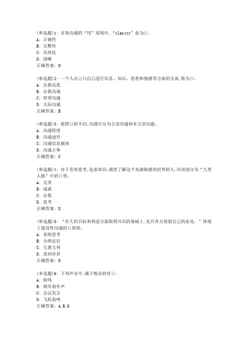 大工20春《管理沟通》在线作业1
