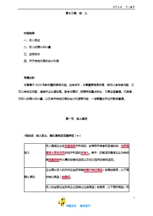 中级会计实务2019教材精讲优品讲义13