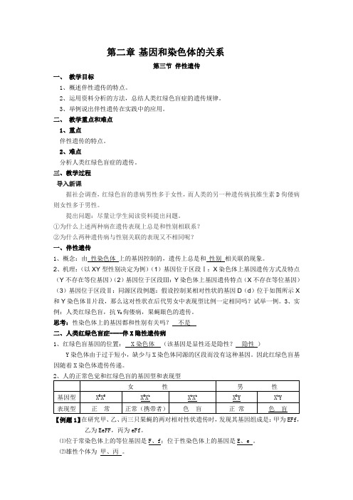 基因和染色体的关系教案