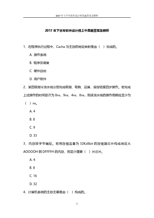 2017年下半年软件设计师上午真题答案及解析