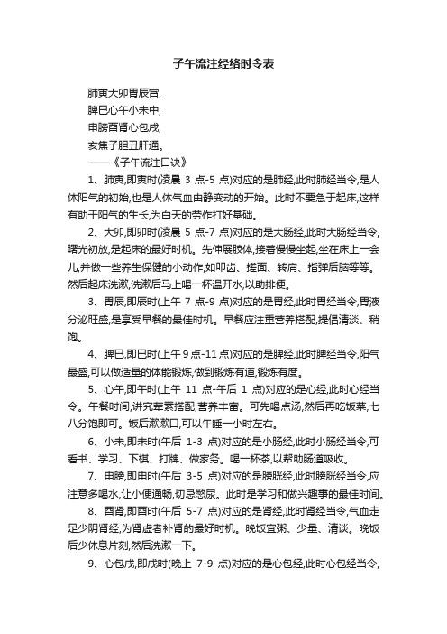 子午流注经络时令表