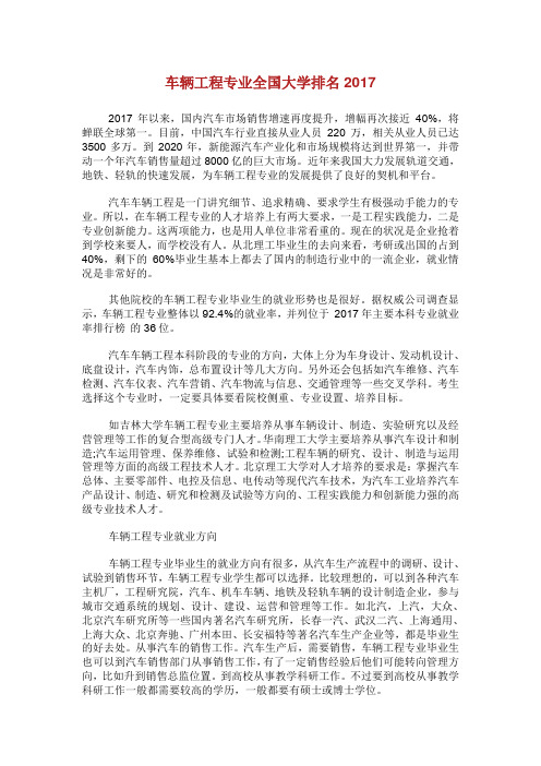 车辆工程专业全国大学排名.doc