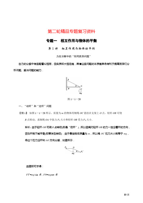 力的分解定杆与动杆