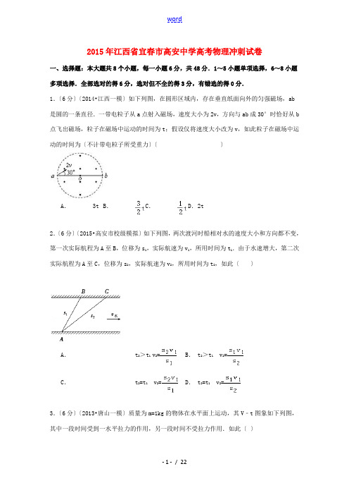 高考物理模拟冲刺试卷(含解析)-人教版高三全册物理试题