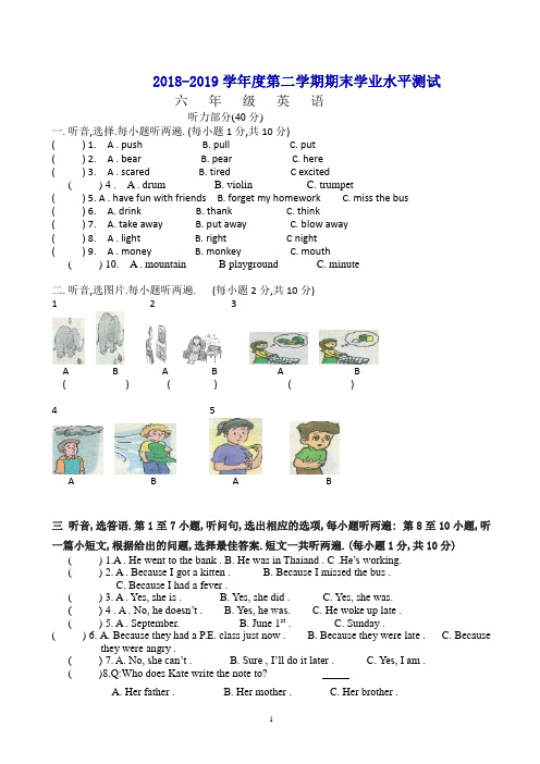 2018-2019年开心学英语第二学期六年级英语期末模拟试卷广东版