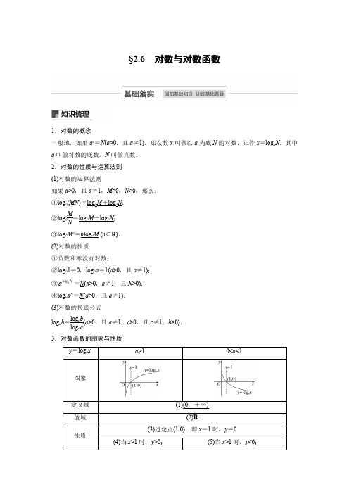 高一数学对数与对数函数