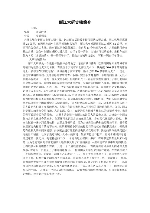 丽江大研古镇简介