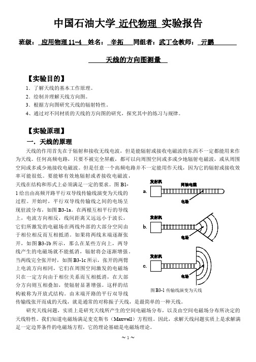 天线的方向图测量