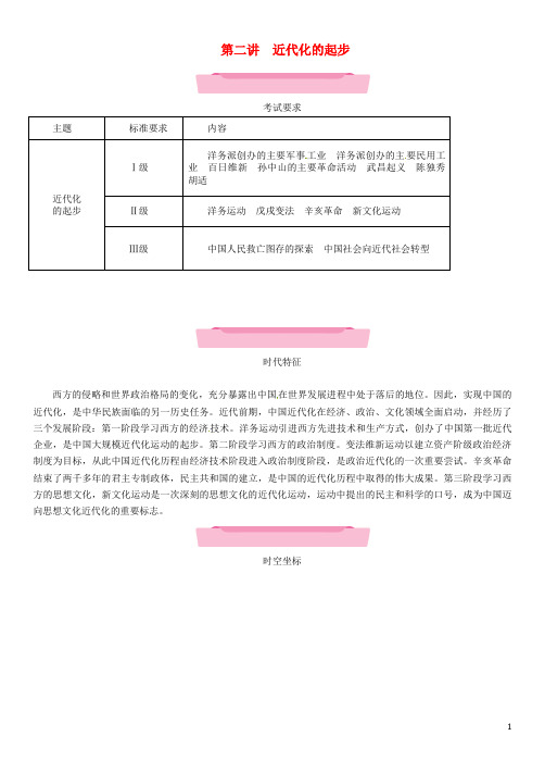 中考历史复习 第一部分 教材知识速查 模块2 中国近代