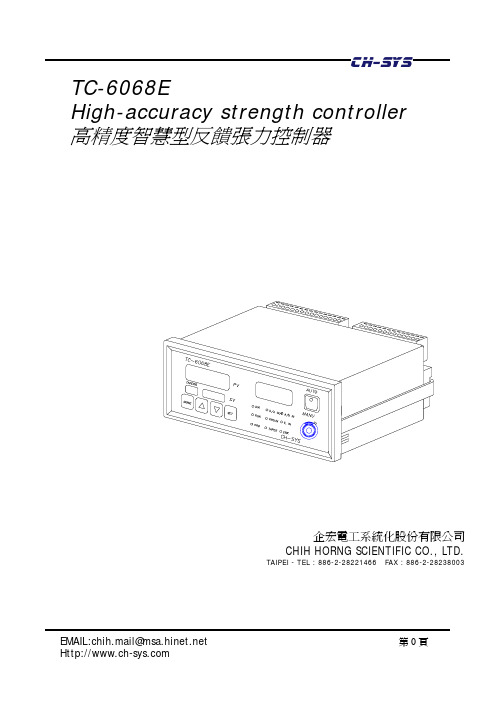 TC-6068E 高精度智慧型反馈张力控制器说明书