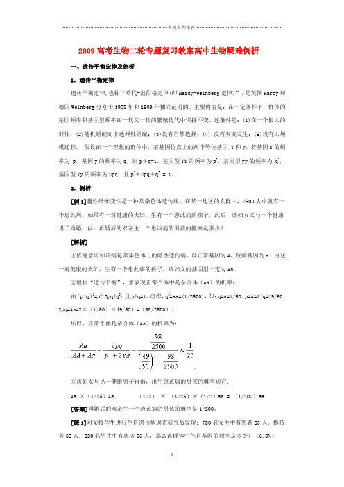 高考生物二轮专题复习名师精选教案