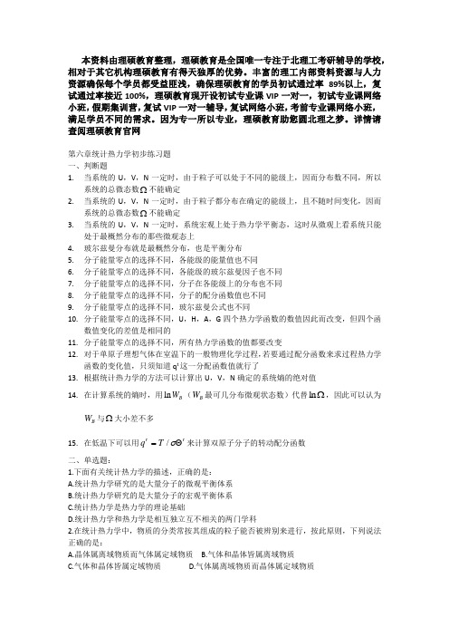 北京理工大学884物理化学考研模拟题5