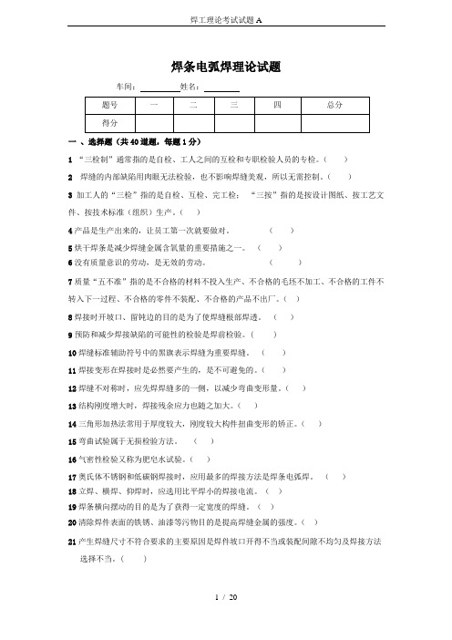 焊工理论考试试题A