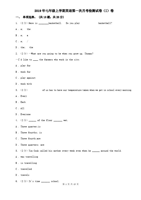 2019年七年级上学期英语第一次月考检测试卷(I)卷