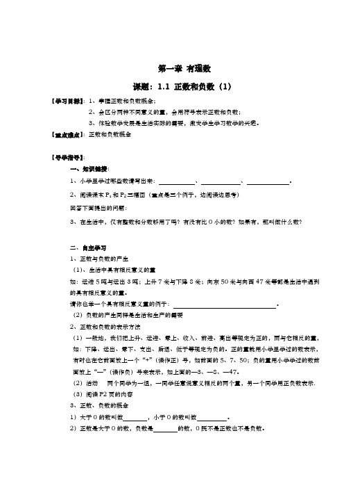 人教版新课标七年级数学上导学案【全套,120页】