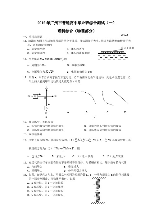 广东省2012年广州一模物理试题及答案