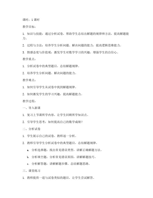 初二试卷分析数学教案