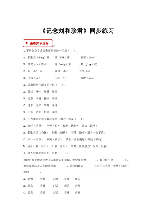 高中语文苏教版必修五第三专题2 同步练习 《记念刘和珍君》