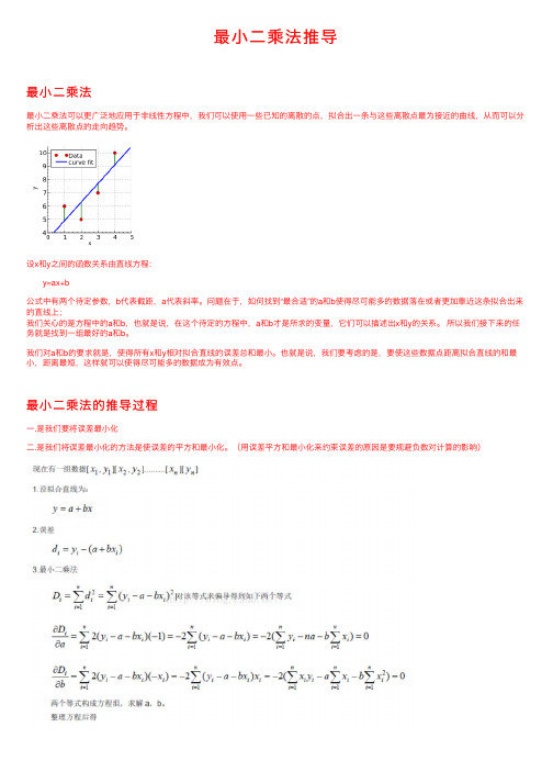 最小二乘法推导