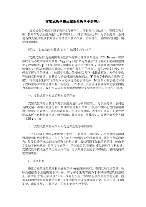 支架式教学模式在课堂教学中的应用