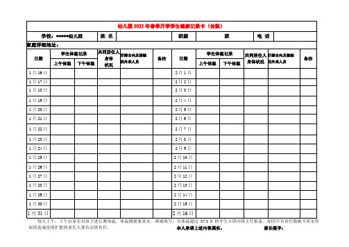 幼儿园开学返校幼儿14天前健康记录卡台账