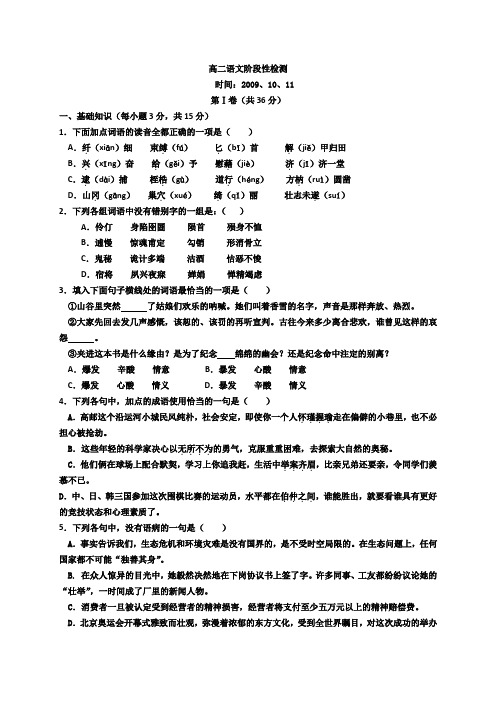 高二 语文阶段性检测