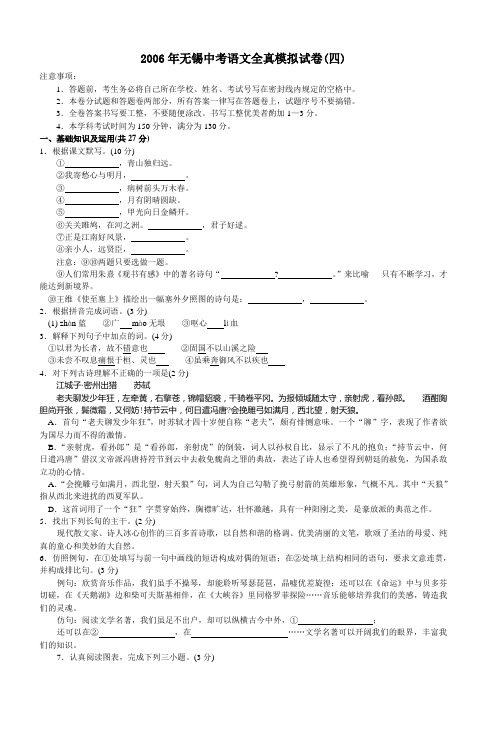 2006年无锡中考语文全真模拟试卷(四)_4