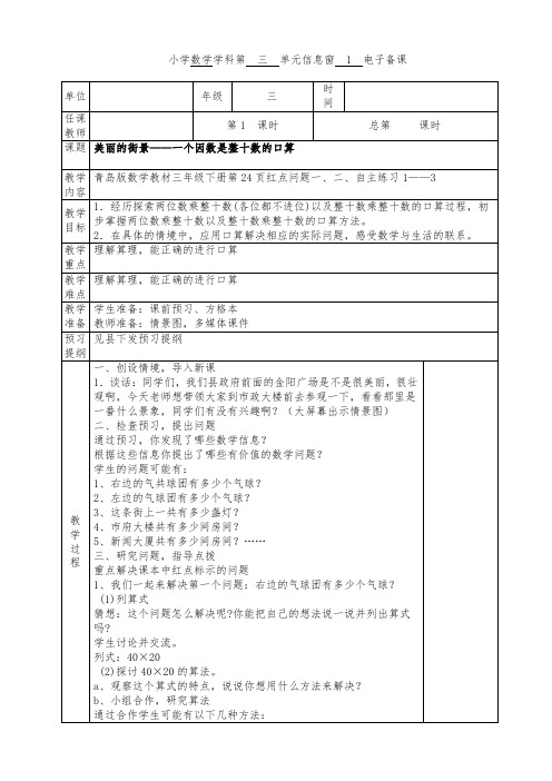 青岛版数学三年级(下册)第三单元电子备课