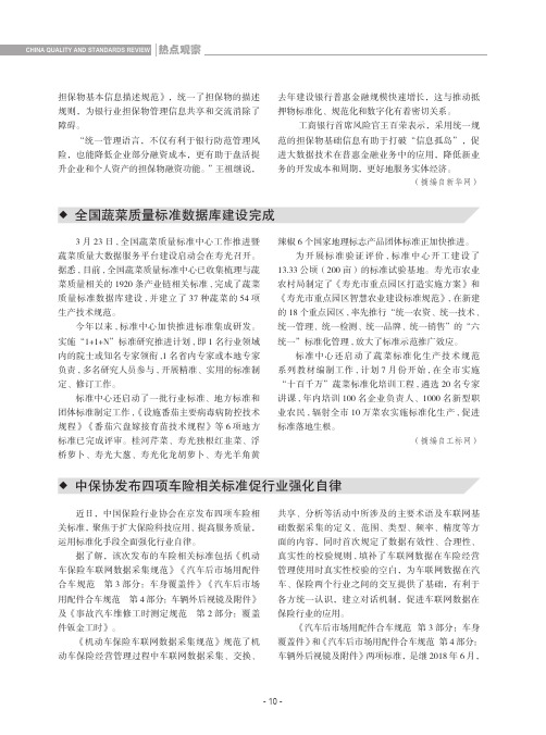 中保协发布四项车险相关标准促行业强化自律