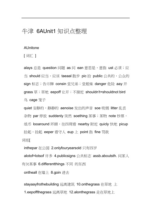 牛津6AUnit1知识点整理