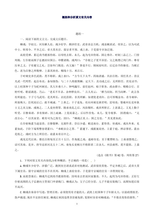 语文：江苏宿豫中学高考二轮复习同步训练《概括和分析原文有关内容》