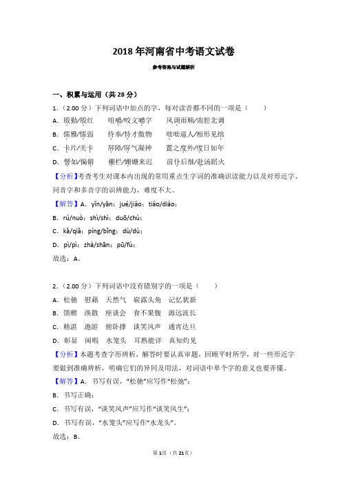 2018河南省中考语文题及解析