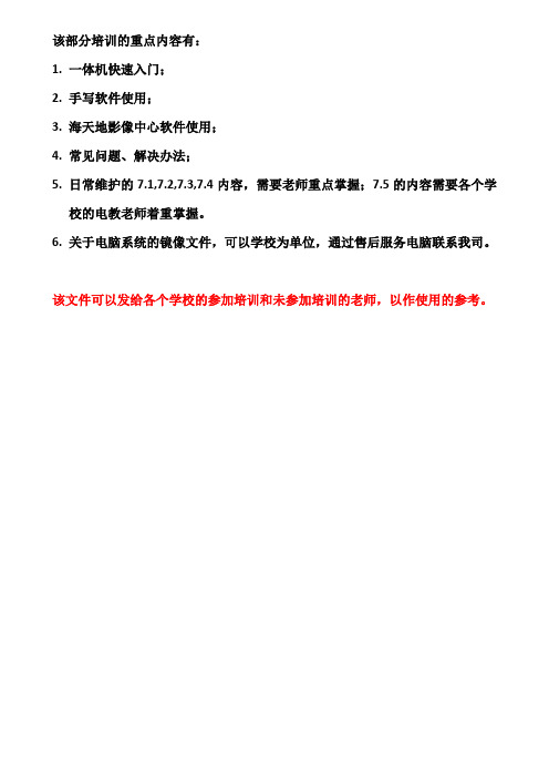 软件培训手册——第一部分、第二部分、第三部分、第四部分