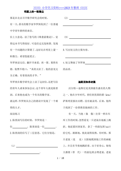 小学语文三年级阅读理解练习题