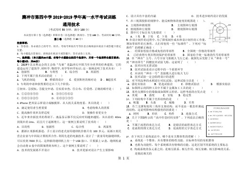 云南省腾冲市第四中学2017-2018学年高一水平考试训练---通用技术-精选学习文档