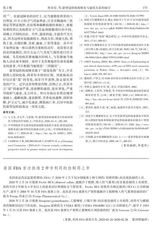 美国fda首次批准2种专利药的仿制药上市