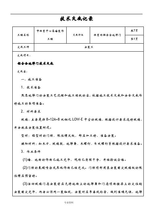 铝合金地弹门技术交底大全