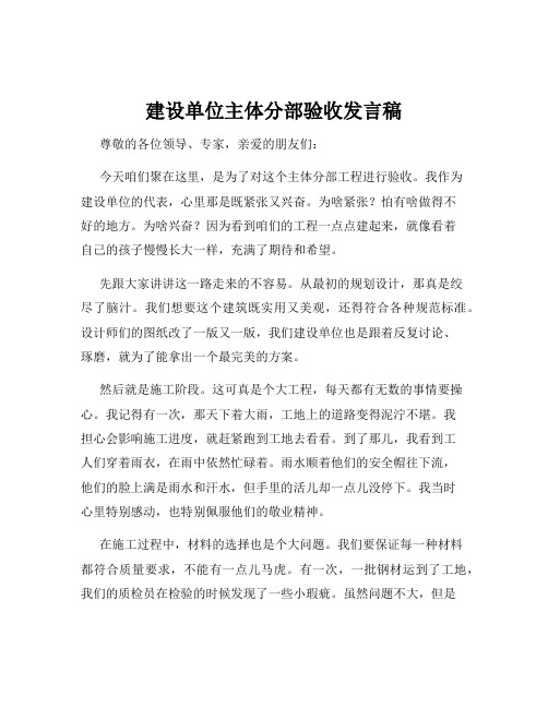 建设单位主体分部验收发言稿