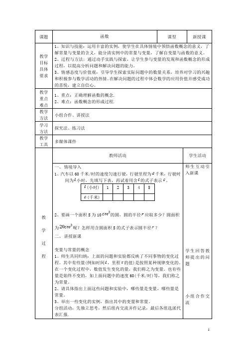 七年级数学上册 6.1 函数教案 鲁教版五四制