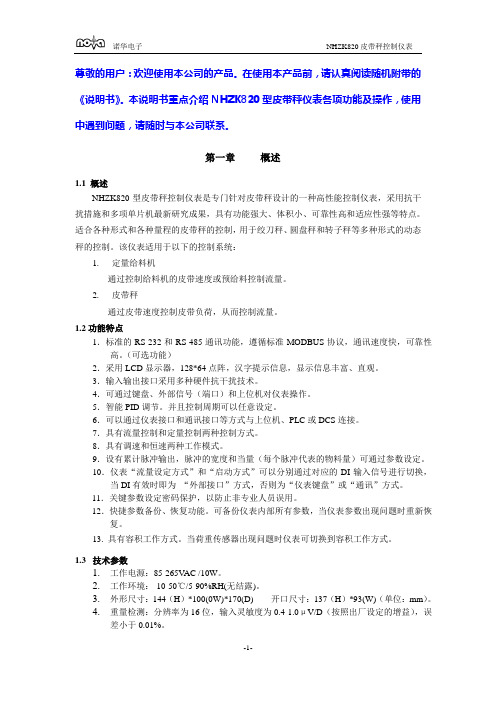 新硬件820说明书v3.2.6最新讲解