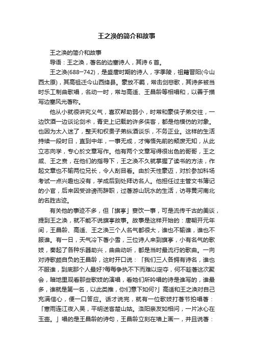 王之涣的简介和故事