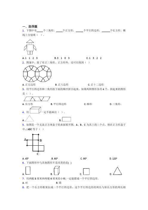 上海风华初级中学小学数学一年级下册第一单元经典练习卷(培优专题)