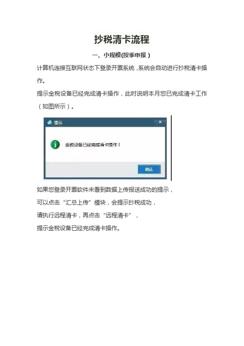 抄税清卡流程