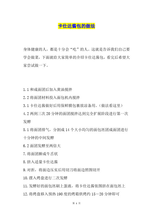卡仕达酱包的做法