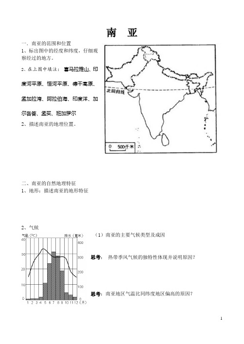 南亚学案