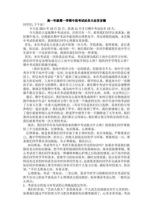 高一年级第一学期中段考试动员大会发言稿