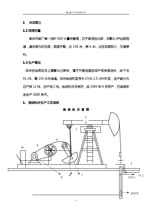 某井作业指导书